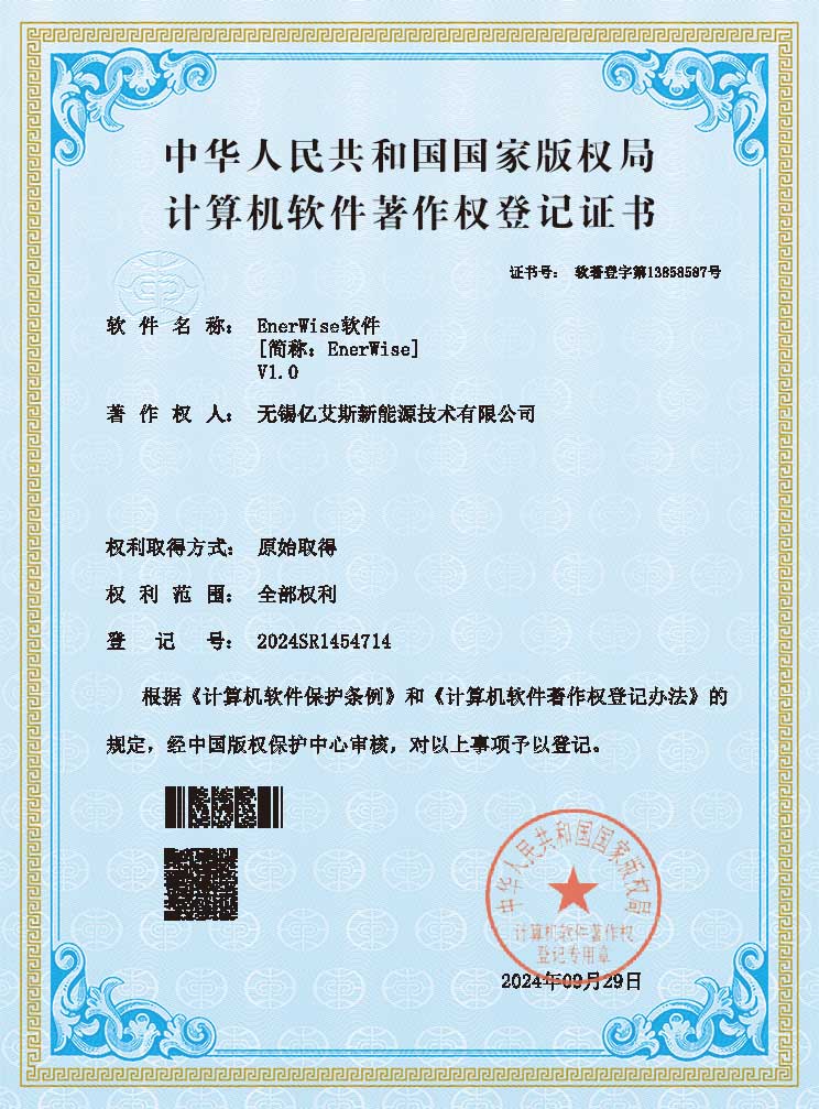 EnerWise 소프트웨어 V1.0(등록번호: 2024SR1454714)